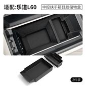 适用乐道L60中控下层储物盒扶手箱置物盒收纳盒防脏