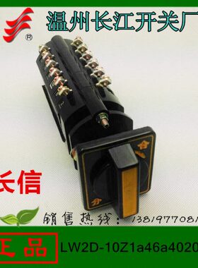 长信LW2D-10Z1a46a402020/F8转换开关24个接线脚长江电器