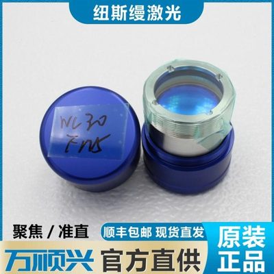 WSX万顺兴原装准直聚焦镜组件镜筒光纤激光切割头聚焦镜片NC30