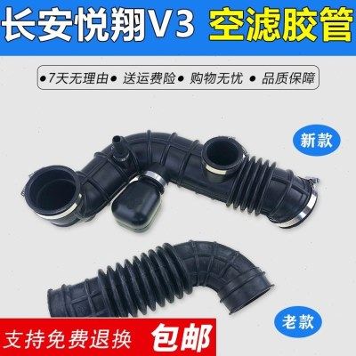 适配悦翔V3空气管 15款悦翔V3空气滤胶管 出气软管橡胶管空滤歧管,汽车零部件/养护/美容/维保,进气歧管,淘宝优惠券,粉丝福利购,淘宝优惠卷