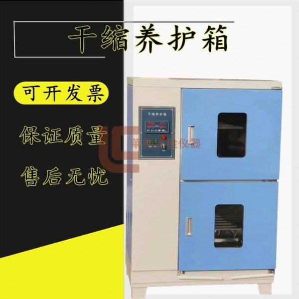 砂浆干缩养护箱 混合胶砂标准养护箱 砂浆干缩标准养护箱,五金/工具,其它仪表仪器,淘宝优惠券,粉丝福利购,淘宝优惠卷