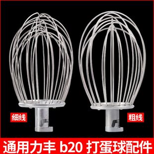 力丰b20搅拌机配件打蛋球 打蛋笼星丰力哥红菱和面机打蛋机打蛋球