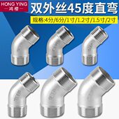 304不锈钢45度双外丝弯头外牙外螺纹水管接头4分6分1寸1.2寸配件
