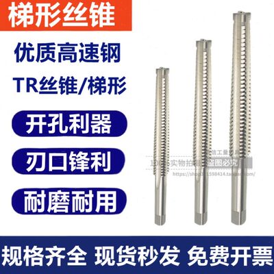 梯形丝锥/TR机用丝锥/T型丝攻TR8*1.5TR10*2TR12*3TR14*3TR16*3