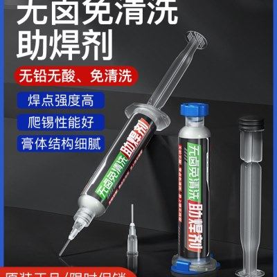 杨长顺维修家无卤免清洗助焊剂手机维修焊接助焊剂工具维修用品,五金/工具,焊锡,淘宝优惠券,粉丝福利购,淘宝优惠卷