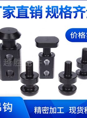 标准件模具配件螺栓式CHN吊钩 吊耳CHNL头部加大型吊钩CHP