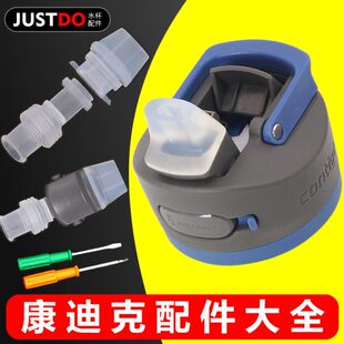 康迪克Contigo新版21款锁扣吸管水杯配件保温原装吸嘴硅胶吸管头