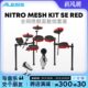 MESH NITRO KIT 爱丽希思 电子鼓架子鼓专业爵士特别版 ALESIS