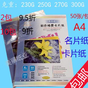 思帝得A4名片纸230g彩色喷墨卡片纸300g白卡纸250g双面彩喷纸亚面