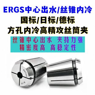 ER32止水攻丝筒夹ER32GS方孔内出水内冷中心出水日标丝锥攻丝夹头