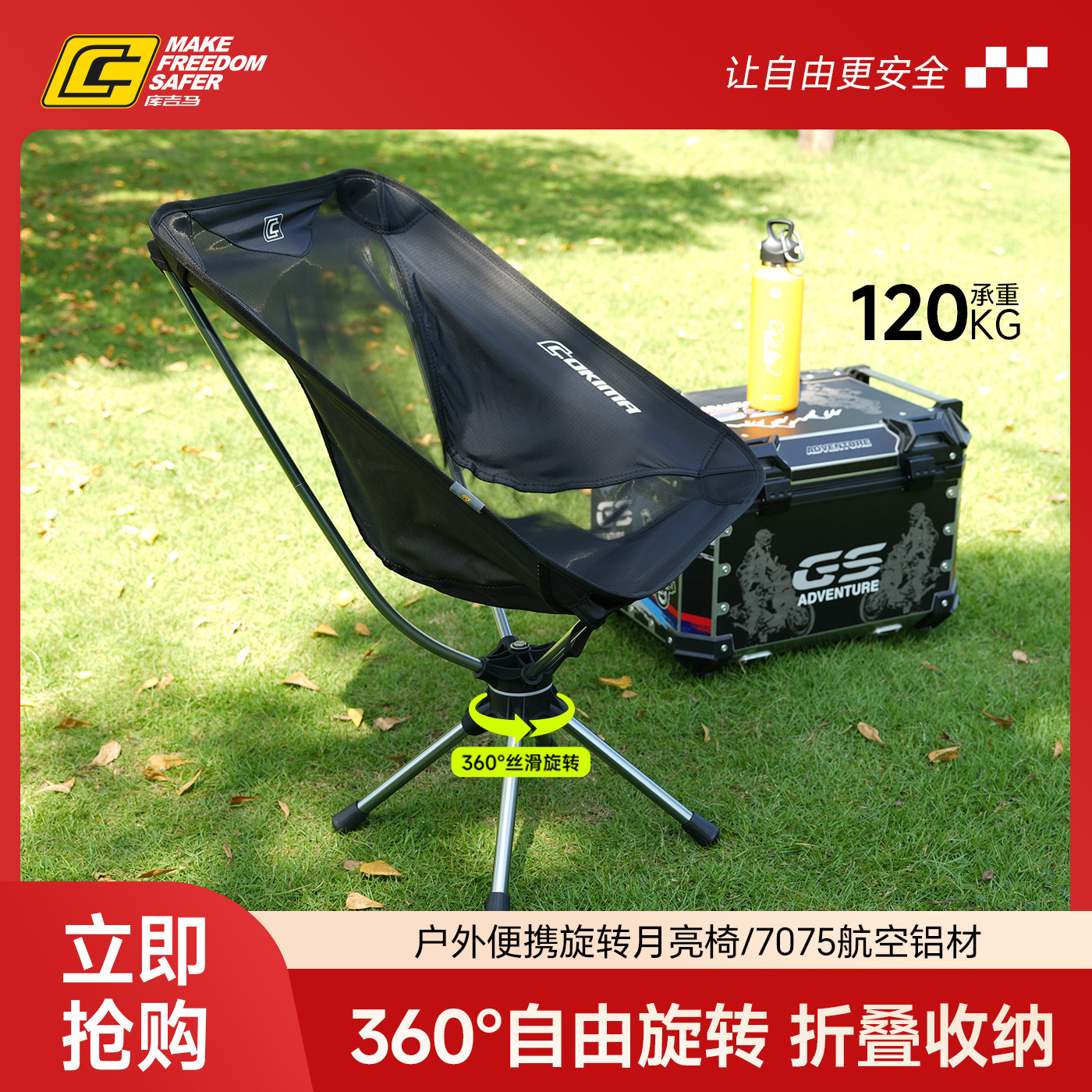 库吉马户外折叠椅子360度可旋转椅便携式骑行椅铝合金