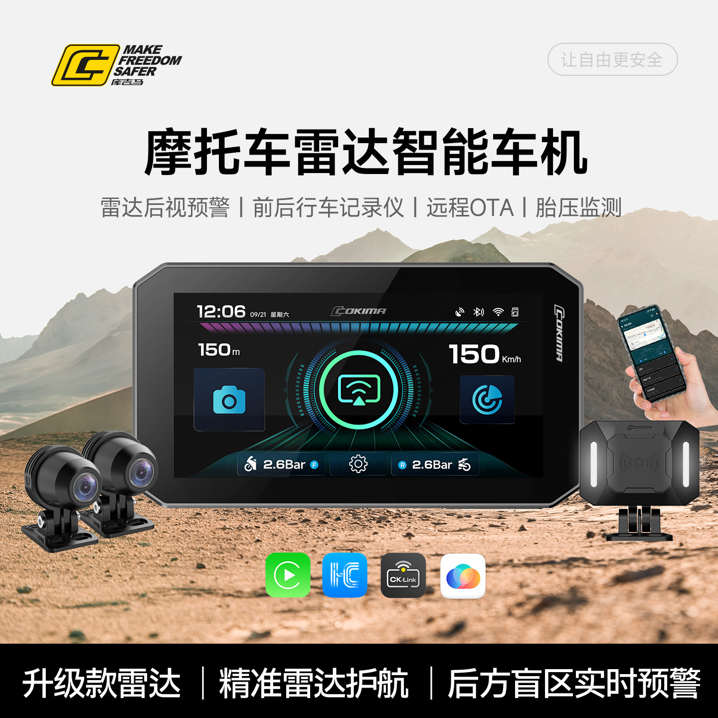 库吉马摩托车智能雷达车机Carplay投屏导航行车记录仪防水胎压