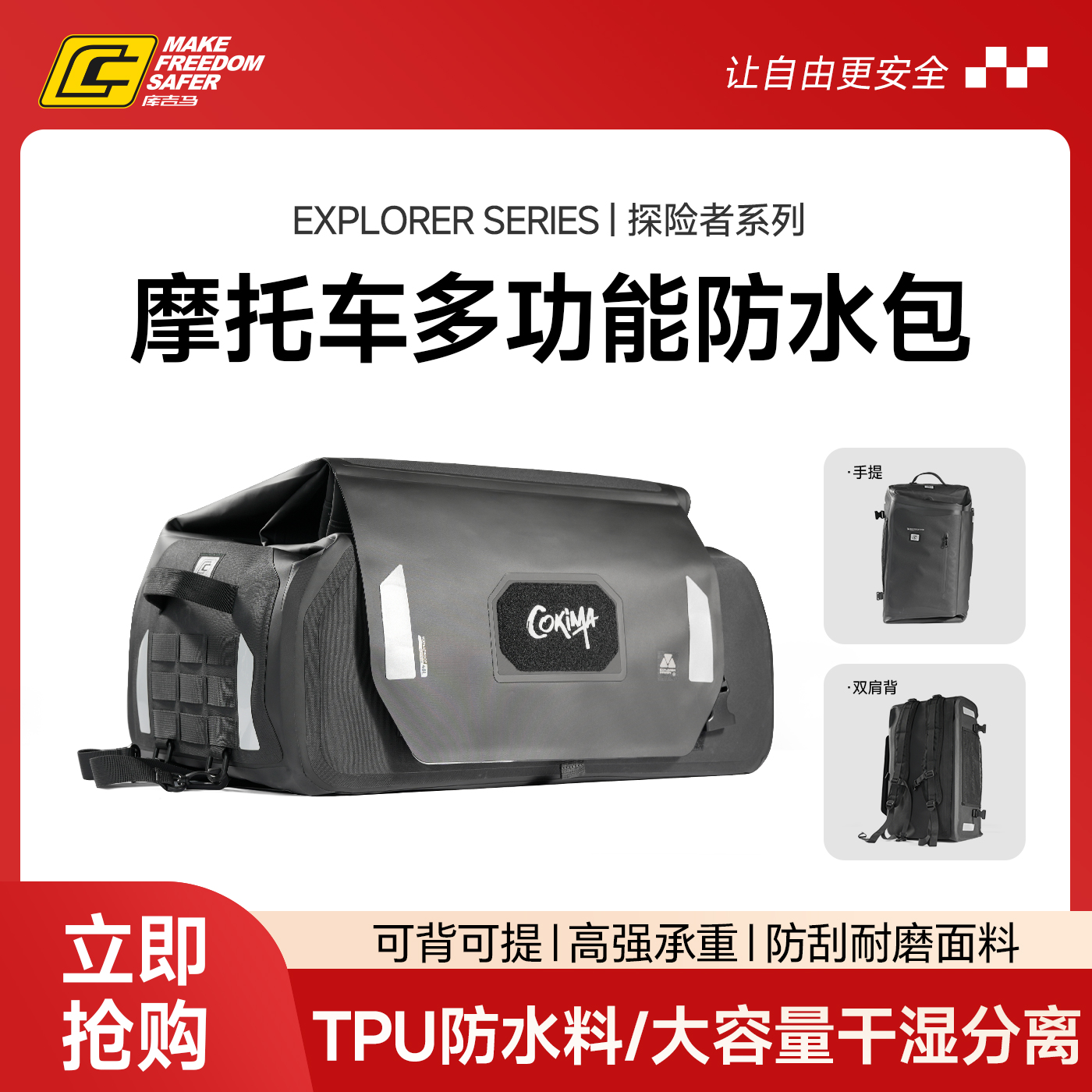 Cokima库吉马摩托车防水包骑士摩旅装备长途骑行李包驮包机车尾包