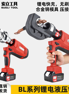 充电液压钳无刷电机BL-300锂电多功能连续压接工具数显电动压接钳