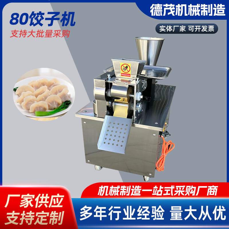 厂家供应商用食堂餐厅多功能自动成型仿手工饺子全自动80型饺子机