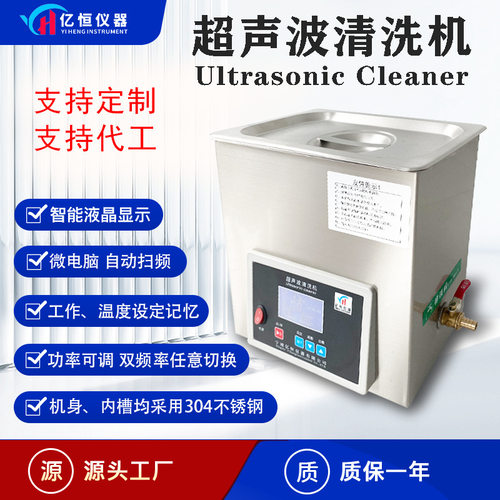 亿恒YH超声波清洗机实验室用手机眼镜首饰工业零件超声波清洁器