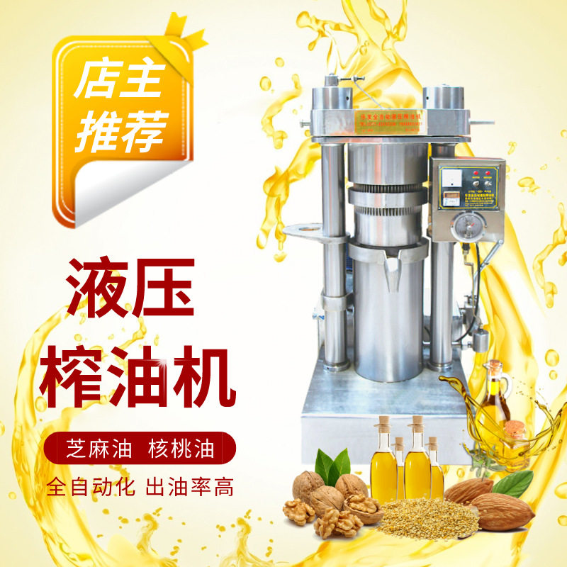 立式芝麻香油机商用全自动液压榨油机油坊整套设备中型核桃压油机