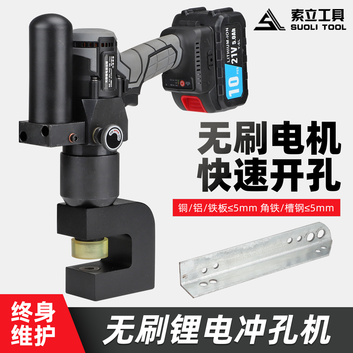 充电打孔机电动液压冲孔机MZ-18便携式锂电角铁板槽钢角钢开孔器