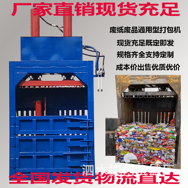 废纸箱液压打包机立式半自动纸板牛奶盒压缩捆扎机废品回收打包