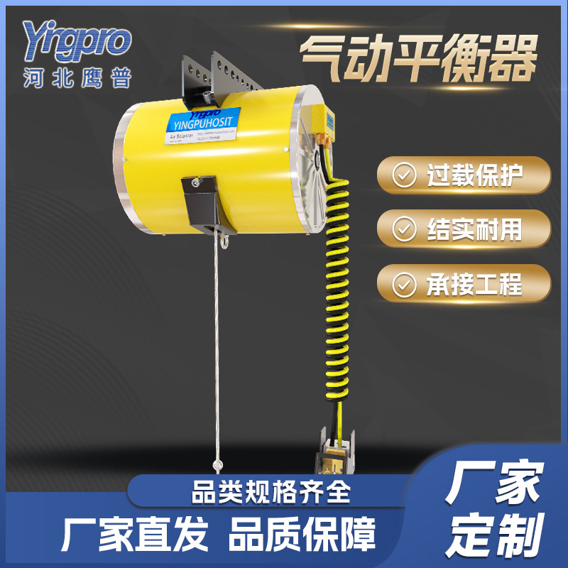 鹰普定制气动平衡器车间防爆辅助平衡工具悬浮吊平衡吊气动平衡器