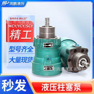 250油泵 165 YCY SCY 100 液压柱塞泵MCY
