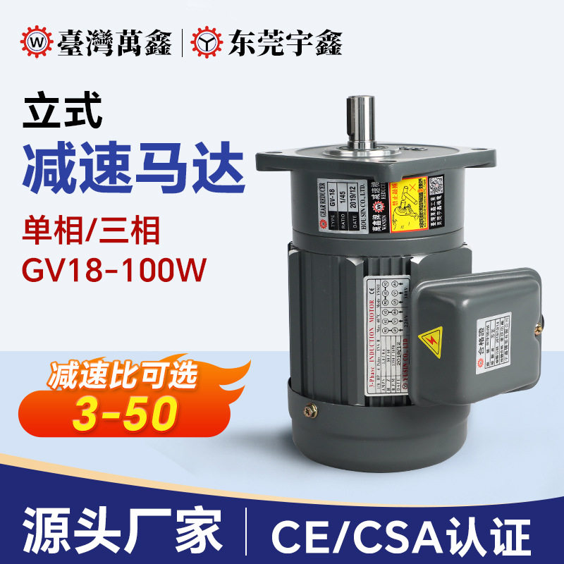 100W立式减速马达1/31/251/50齿轮减速电机糊箱机220V减速马达