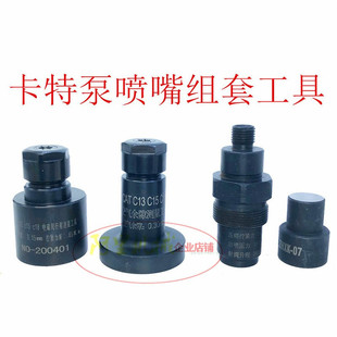 卡特泵喷嘴组套工具 校油泵油嘴 卡特泵喷嘴维修测量工具套装