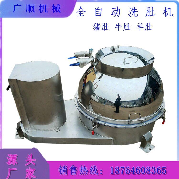 全自动羊肚牛肚清洗机 不锈钢洗肚机 牛屠宰机械 生牛肚去杂