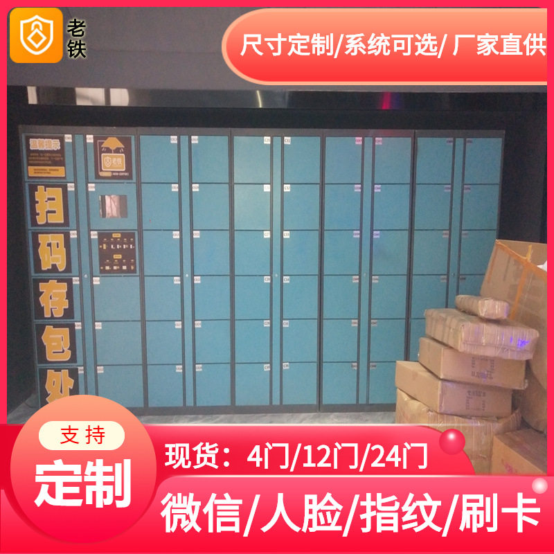 微信扫码智能储物柜/共享寄存柜/5寸7寸屏刷卡指纹密码收费存包柜