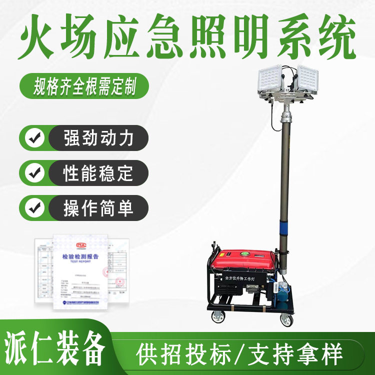 移动照明车汽油柴油发电机应急灯塔消防抢修遥控升降工作灯月球灯
