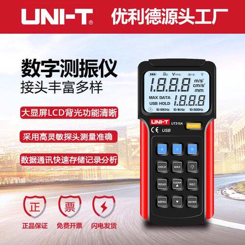 UT315A测振仪多功能数显便携式振动测量仪多功能数据存储