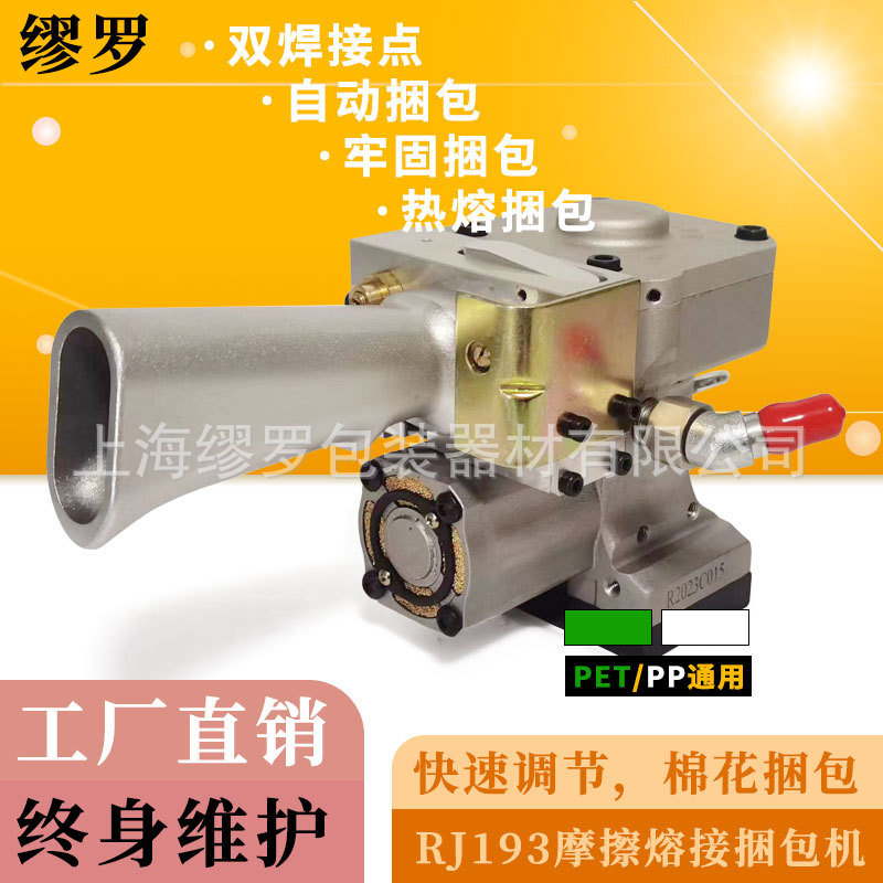 缪罗RJ193气动摩擦熔接打包机新疆棉花自动捆包机小型打包工具厂