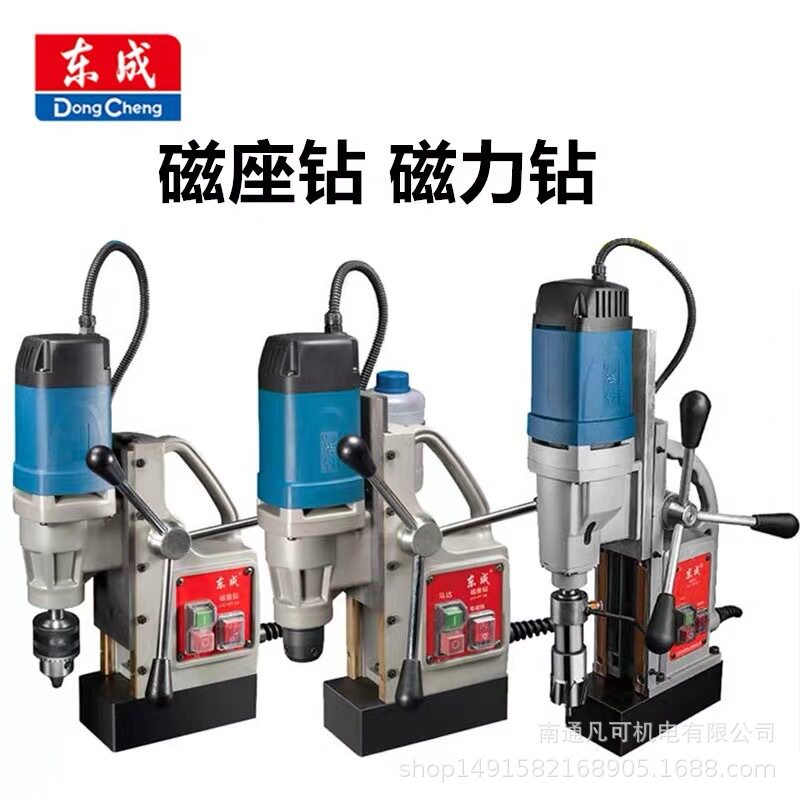 东成磁座钻磁力钻吸铁钻J1C-FF-16/23/30多功能工业级攻丝机
