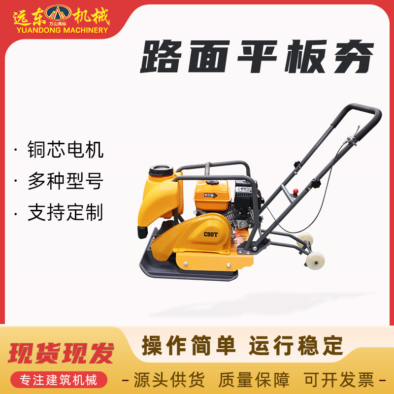 小型电动平板夯沥青路面压实机夯土夯实机移动便捷柴油汽油打夯机