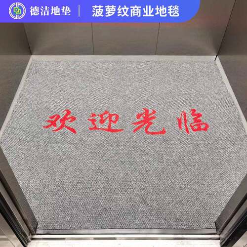 商用地毯印制logo印字酒店电梯公司门口脚垫地垫图案定制入户