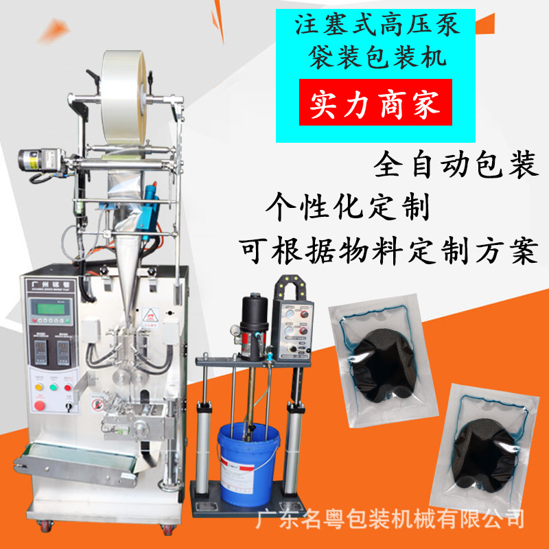 广州厂家热销四边封小袋黄油注油泵包装机 全自动下料膏体灌装机