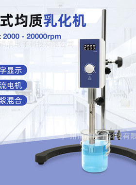 D200数显高速分散均质机2000-20000rpm乳化匀浆机搅拌器