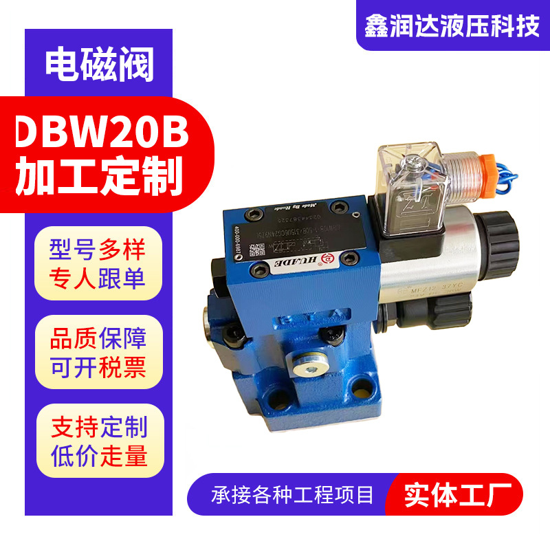 气动电磁阀DBW20B10B30B 先导式电磁溢流阀液压阀220VDC24V调压阀