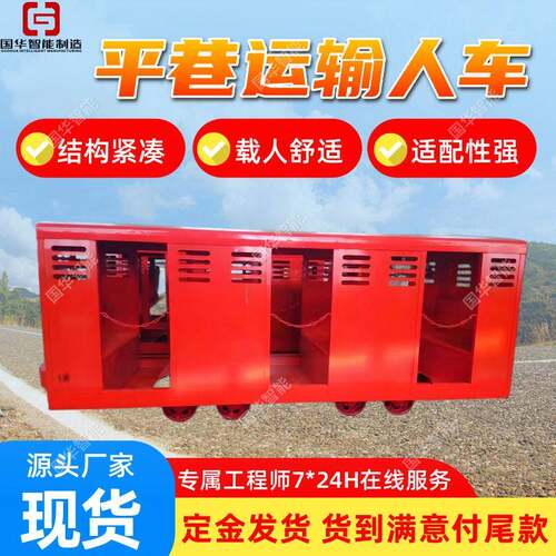 厂家直发平巷人车 载人舒适煤矿平巷人车 PRC4-6/3平巷运输人车