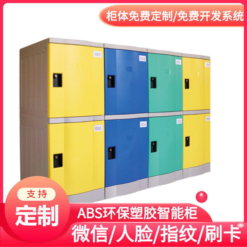 贵阳游泳馆/水上乐园智能微信扫码储物柜/存包柜/幼儿园塑胶柜子