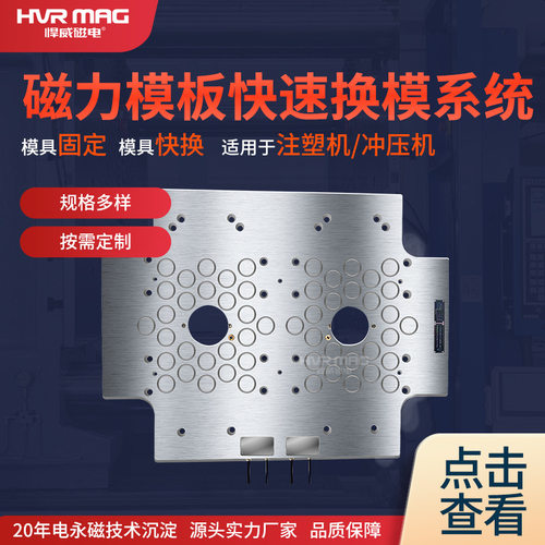 注塑机磁力模板注塑加工快速换模双色机快速锁模强磁磁盘定制