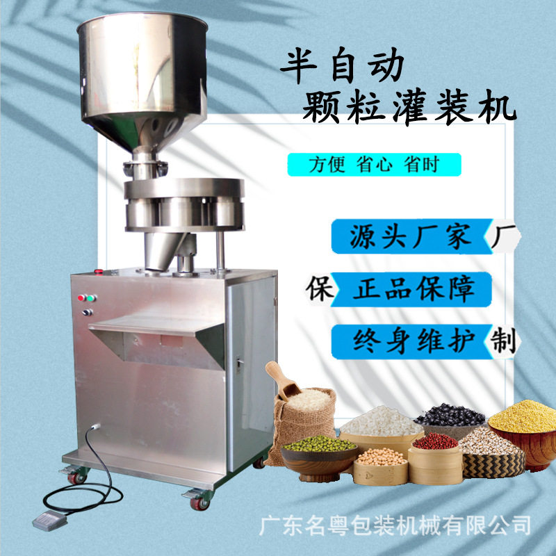 管道疏通剂半自动颗粒灌装机 量杯定量人工接料颗粒灌装机
