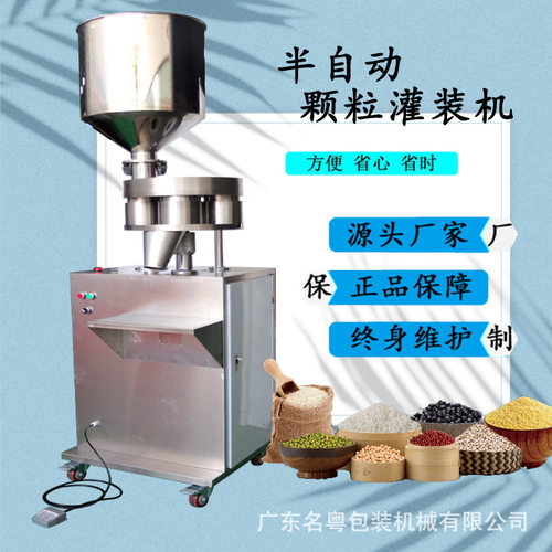 管道疏通剂半自动颗粒灌装机 量杯定量人工接料颗粒灌装机
