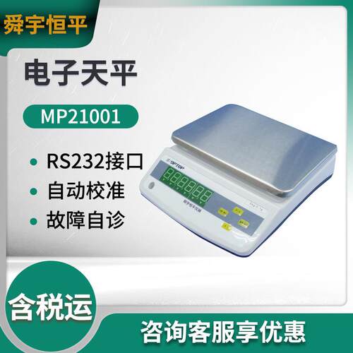 MP21001/MP1001/MP51001/MP61001电子天平（方盘）