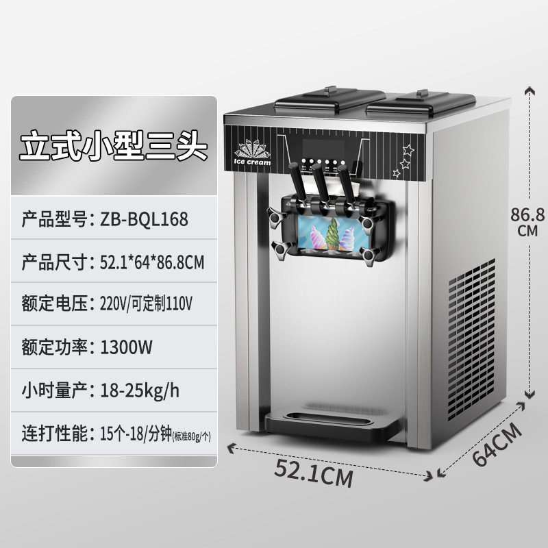 商用软冰激凌机立式冰淇淋机全自动雪糕机大产量不锈钢圣代甜筒机
