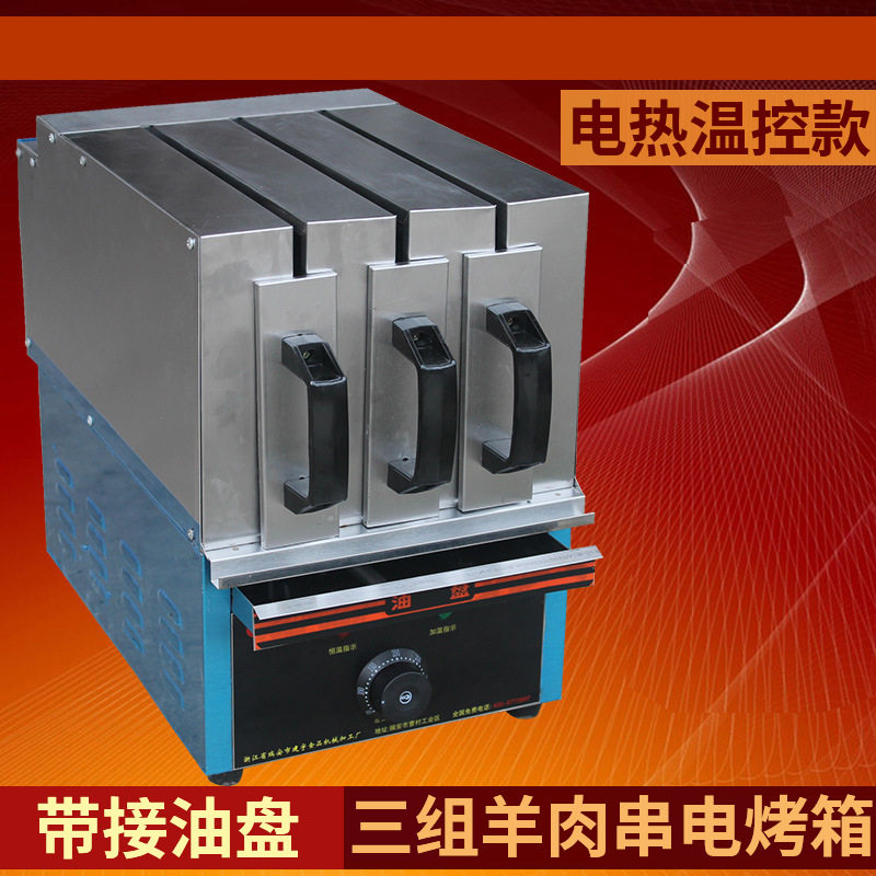 远红外烧烤炉羊肉串电烤箱商用烤肉机无烟抽屉式烤串机三组温控