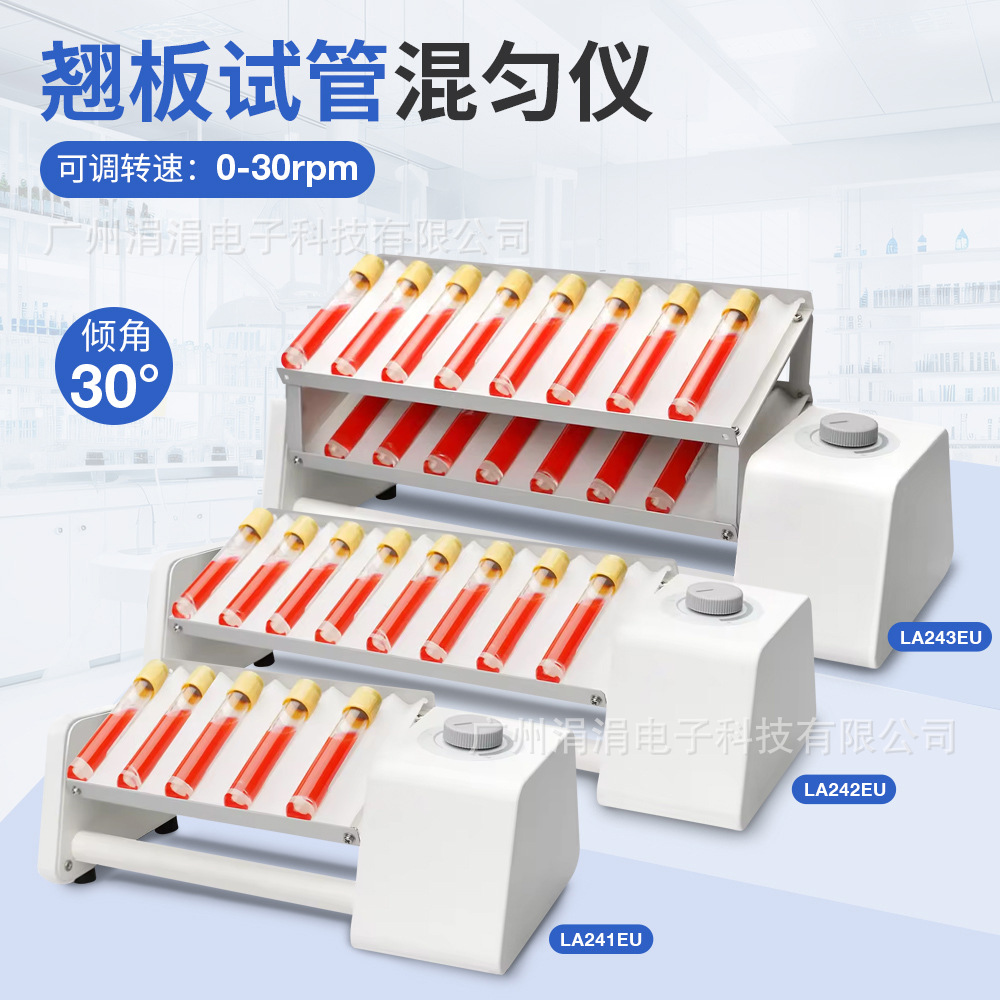 新款翘板试管混匀仪 实验室试剂分散均质长轴翘板混匀仪振荡器