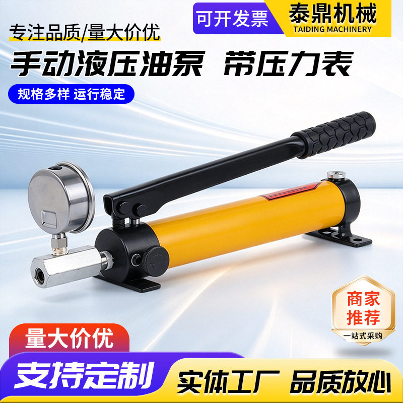 手动液压油泵带压力表便携式工程检测试压液压油泵压力监测泵浦