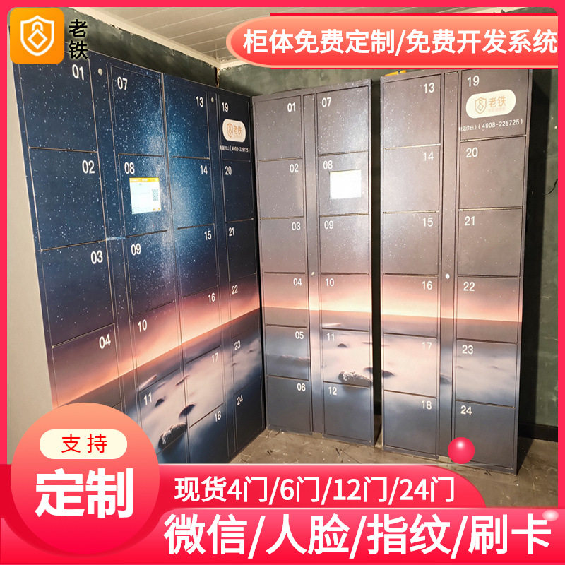 智能红外条码寄存柜/存包柜/储物柜/大庆户外短期租赁共享电子版