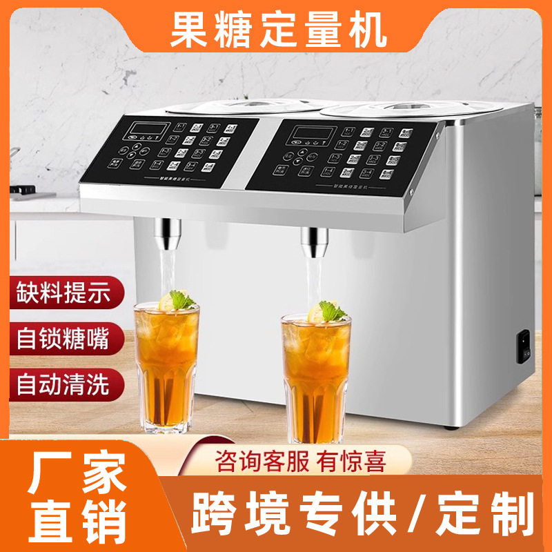 加工定制果糖定量机商用全自动果糖定量机智能恒温奶茶店全套设备